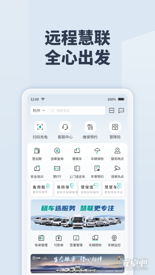 绿色慧联截图1