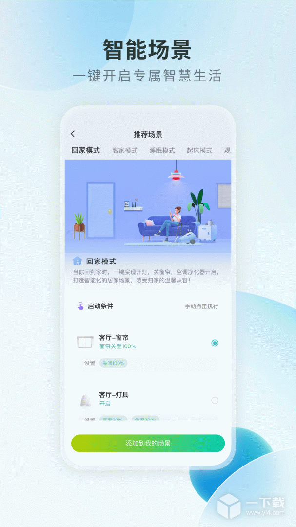 居然智慧家 v2.4.13最新版下载