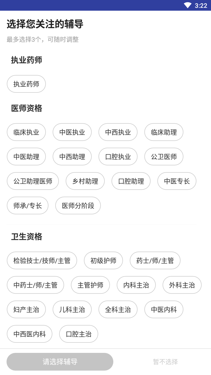 医学教育网app