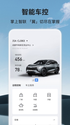 凯翼汽车手机版 v1.4.3