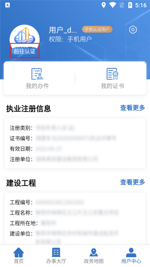 实名认证教程截图2
