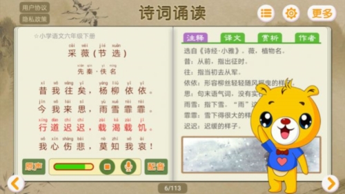 诗词诵读app v1.2.28