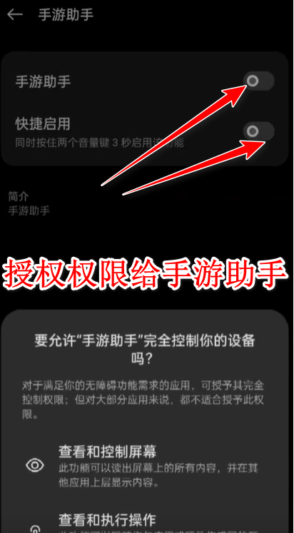 手游助手
