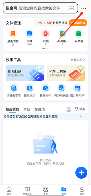 文件找回方法1
