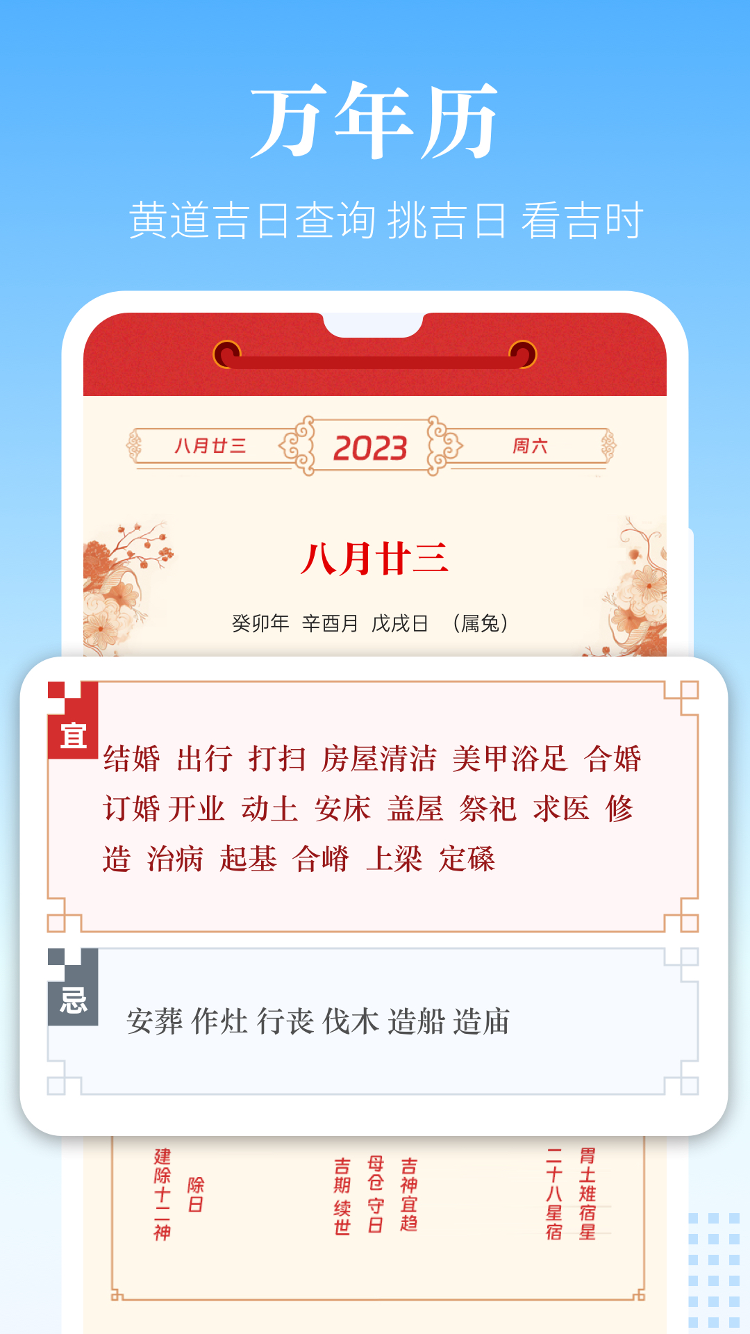 风和日历 v1.3.7安卓版下载