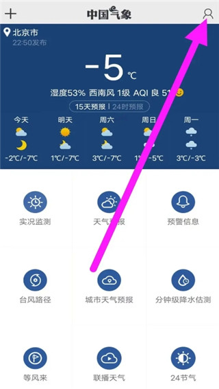 中国气象app怎么设置产品订阅的接收邮箱截图1