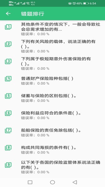 中级经济师保险专业题库1