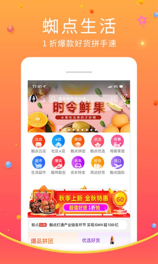 蜘点生活app v2.9.2