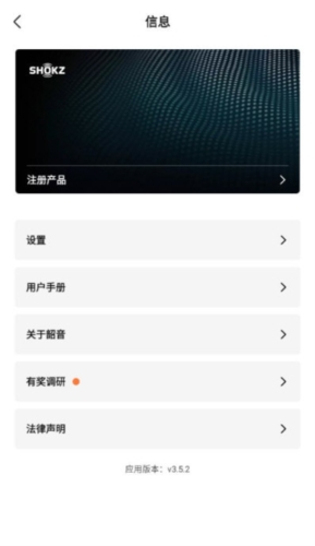 Shokz耳机