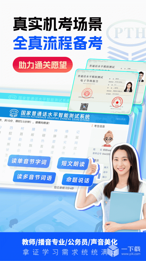 普通话水平测试 v2.1.6最新版下载
