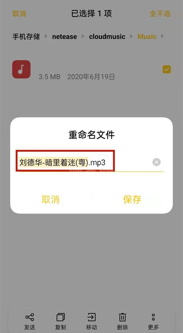 网易云音乐下载歌曲怎么转换成mp3格式?网易云音乐下载歌曲更改格式流程截图