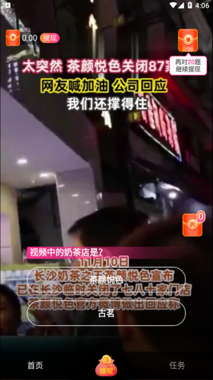 快答短视频红包版