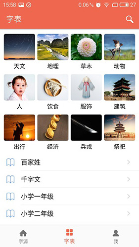 字源网app安卓版 v3.4
