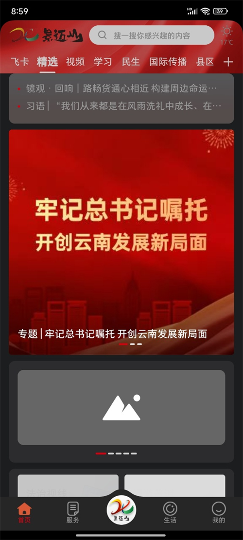 景迈山app下载 第2张图片