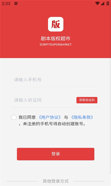 剧本版权超市app v2.0.0