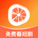 红柚短剧安卓版