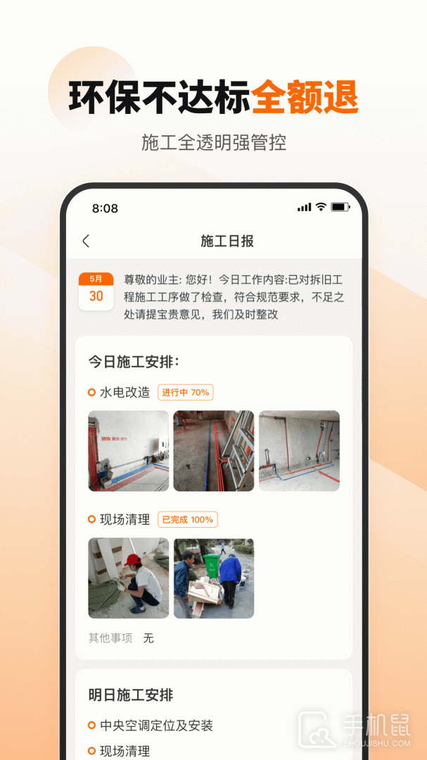 百安居 v8.9.15