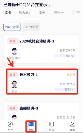 嗨学网app如何下载高清视频