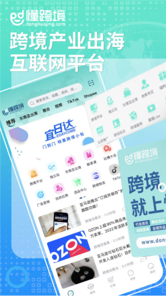 懂跨境APP1