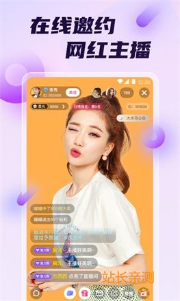 趣播视频直播app安卓版截图3
