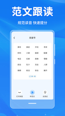普通话学习Master软件 v4.0.1