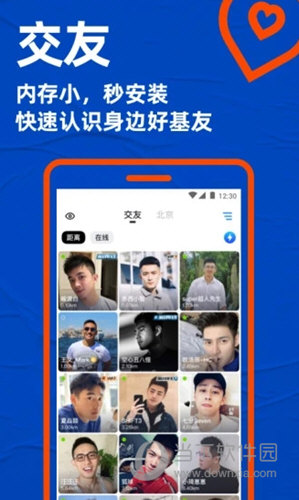 Blued极速版