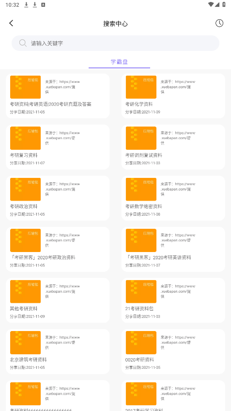 搜盘器软件 v1.2.1