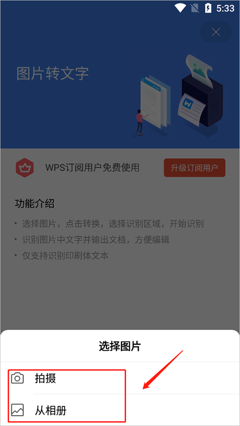 wps office精简版