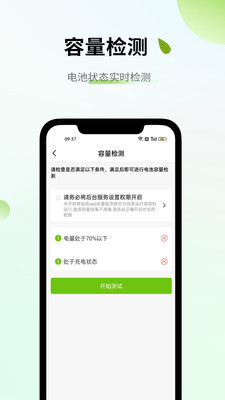 电池容量检测管理APP v5.0.7安卓版