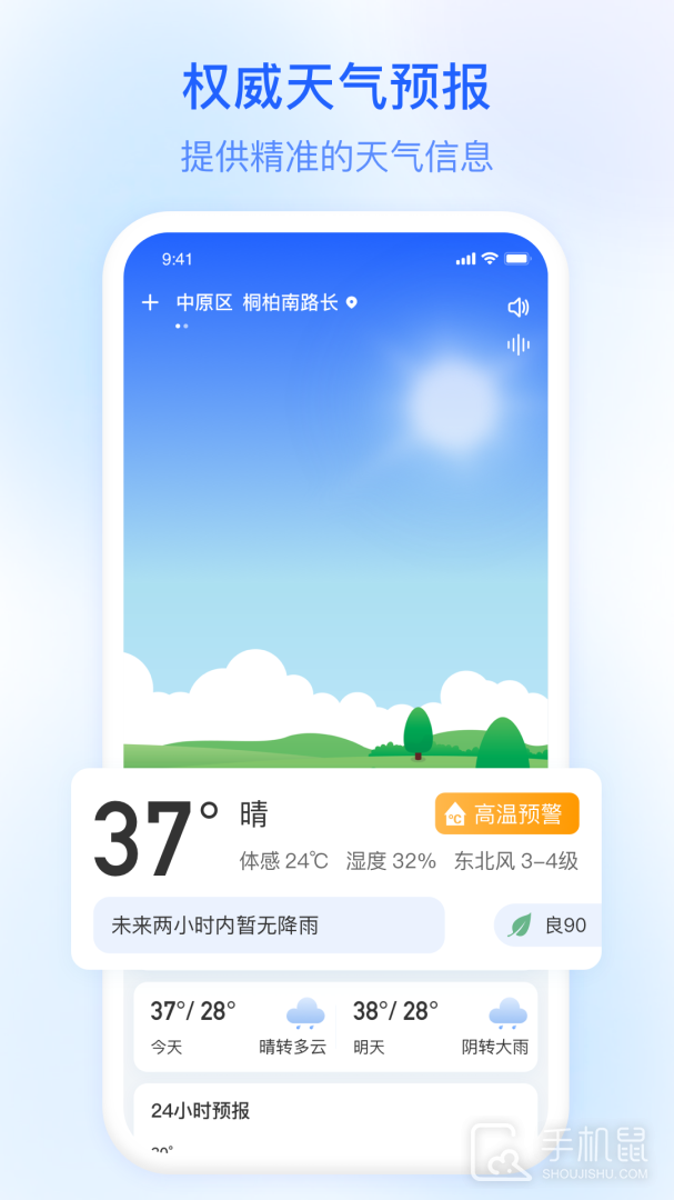 及时雨 v1.1.30