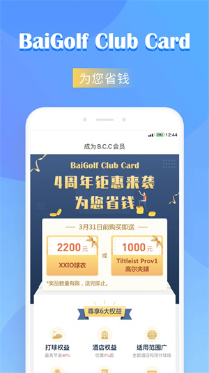 百高高尔夫app 第3张图片