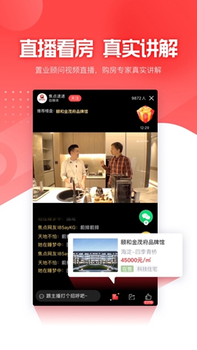焦点好房app v4.2.9