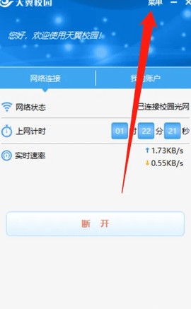 天翼校园 3.6.2020.210121 安卓版