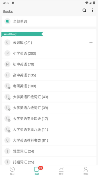 墨墨背单词