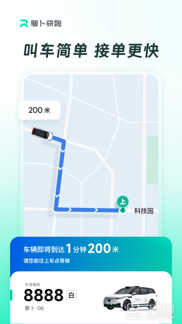 萝卜快跑 v4.38.0.0