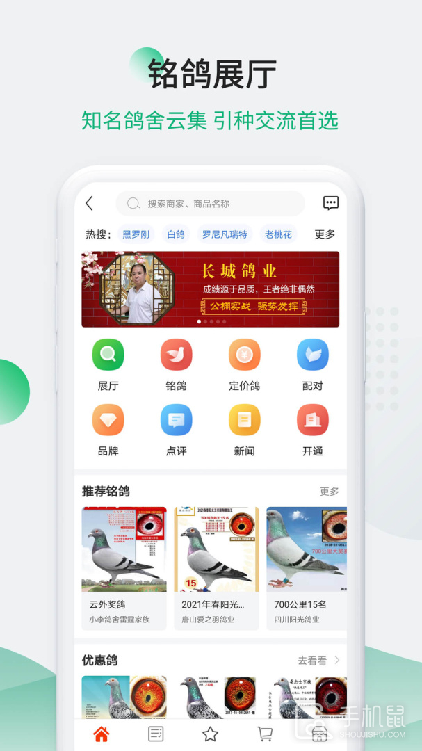 中国信鸽信息网 v20250501