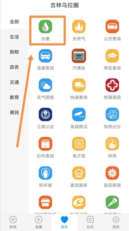 吉林乌拉圈app软件使用说明2