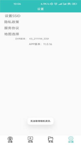 唯赛思通vsysto智能行车记录仪 v11.0.30
