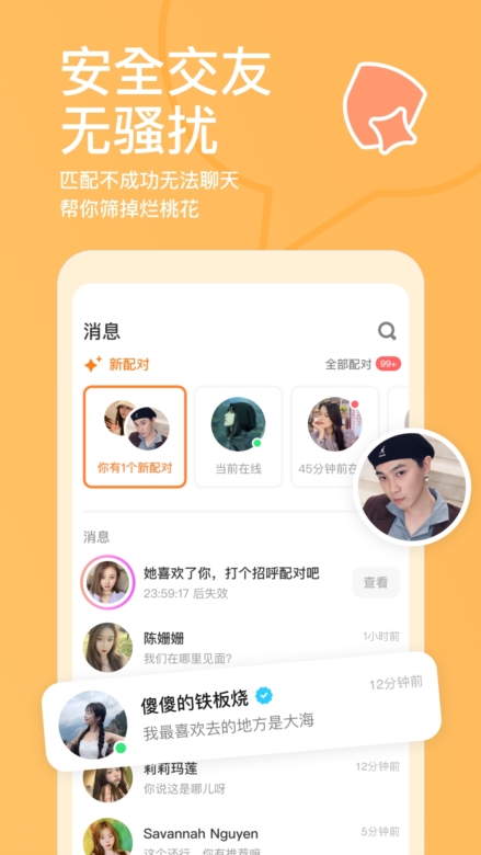 探探app截图3