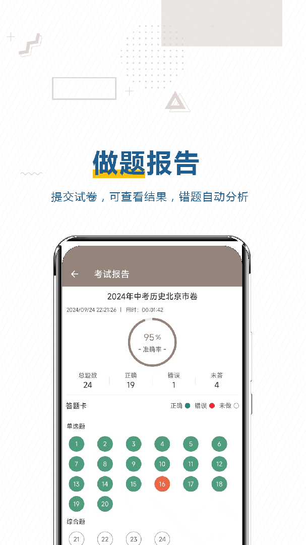 中考历史通 v7.5