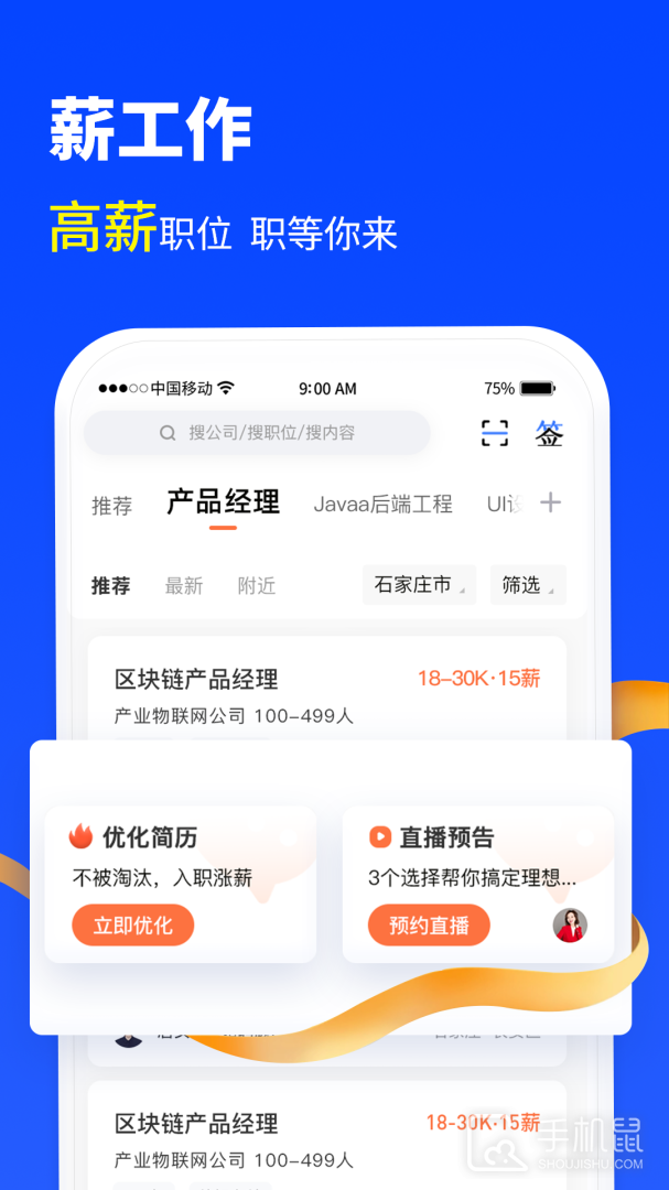 诺聘 v1.2.75