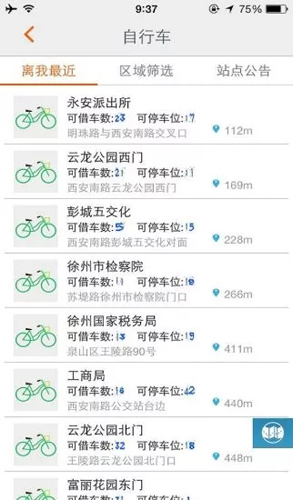 无线徐州app v7.1.7