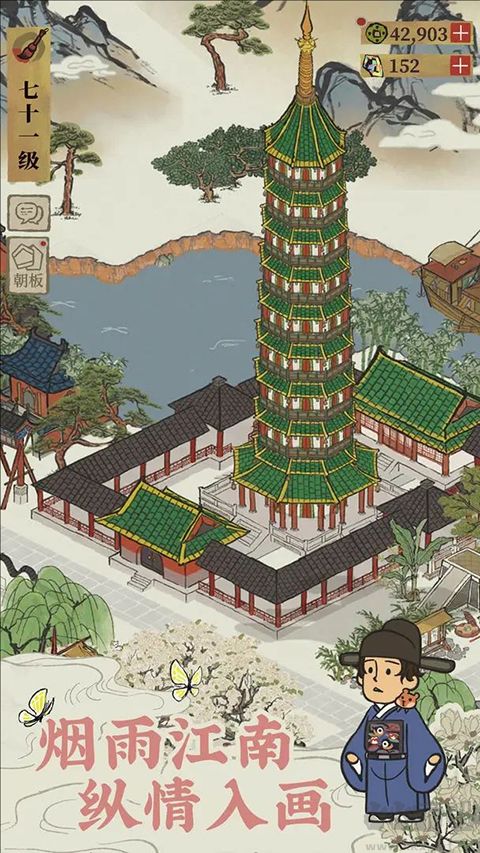 江南百景图官网版 v5.1.0安卓版 