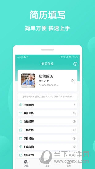 极简简历APP