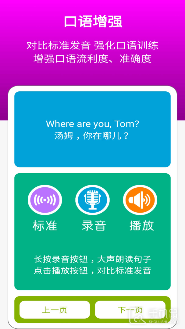 新标准英语四上点读 v2.7.1