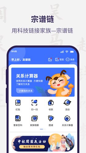 宗谱链app v3.17.06