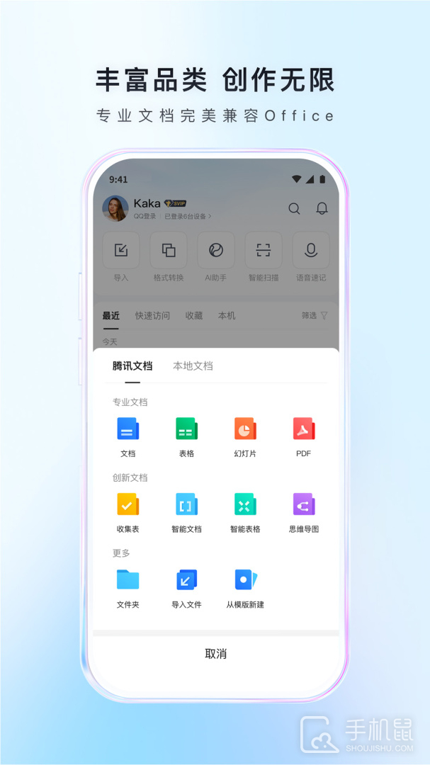 腾讯文档 v3.9.14