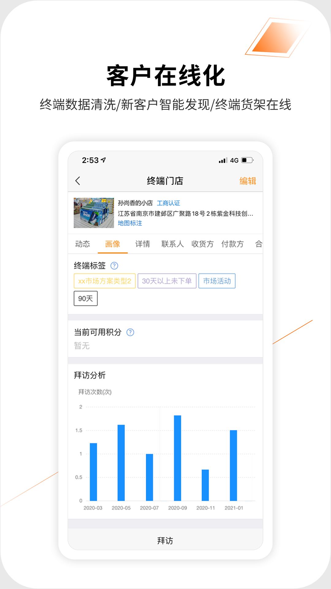 勤策订货app官方版下载截图