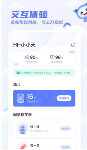 天学网学生端