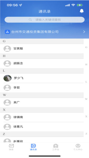 交投数治APP截图1